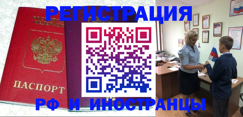 временная регистрация законно в Аткарске
