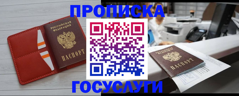 прописка регистрация в Аткарске
